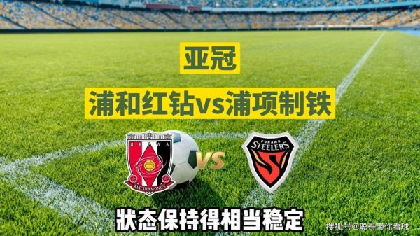 浦和红钻vs大分三神，浦和红钻vs大分三神哪个好