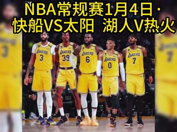 湖人视频，湖人视频直播免费观看高清