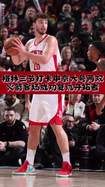 火箭vs开拓者录像，火箭vs开拓者20201227