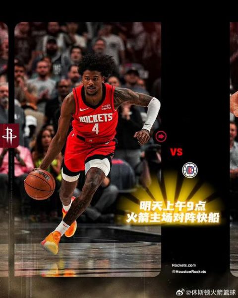 火箭vs快船，火箭VS快船第七场