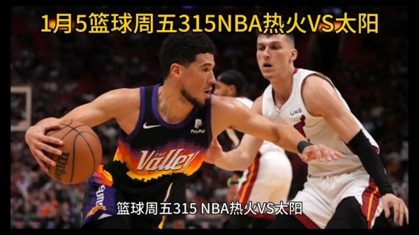 热火vs太阳，热火vs太阳首发名单预测