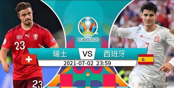 瑞士对西班牙比分预测，瑞士对西班牙比赛结果比分