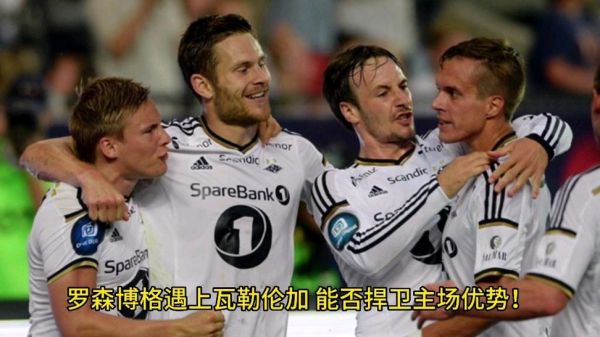 瓦勒伦加vs罗森博格，瓦勒伦加队