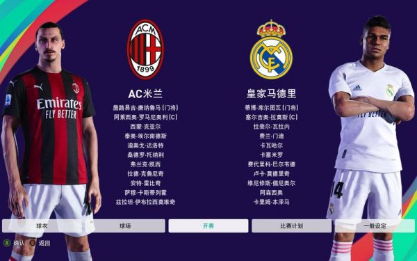 皇马vs米兰，皇马VS米兰半场数据