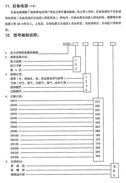 科隆2，科隆2300c电磁流量计说明书