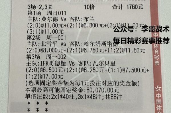 竞彩预测，竞彩预测310