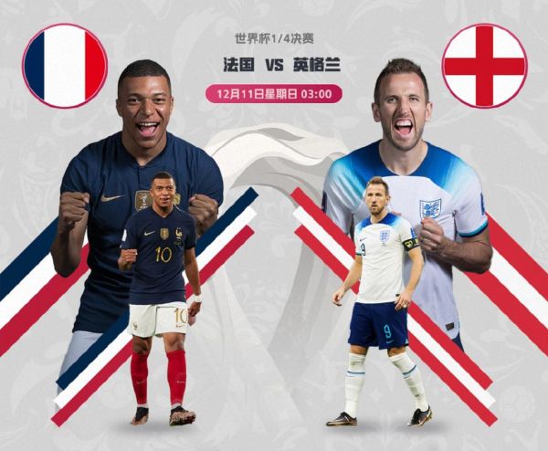 英格兰vs法国比分预测，英格兰vs法兰西