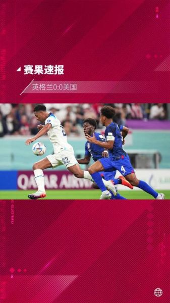 英格兰VS美国比分预测，英格兰11美国