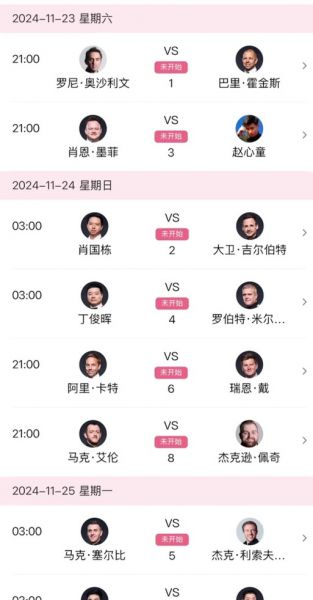 英锦赛赛程，英锦赛赛程一览表最新