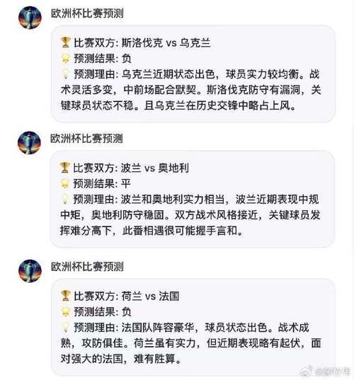 荷兰vs乌克兰预测，荷兰vs乌克兰预测分析