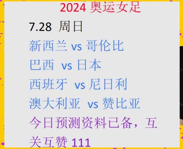 西班牙vs尼日利亚，西班牙VS尼日利亚在哪个频道运动会