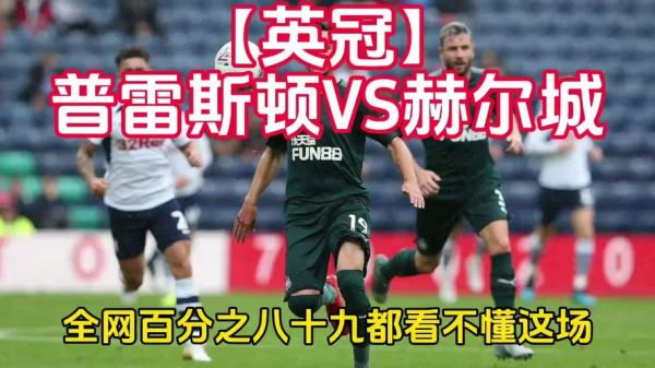 赫尔城vs曼联，赫尔城对彼得堡联比分