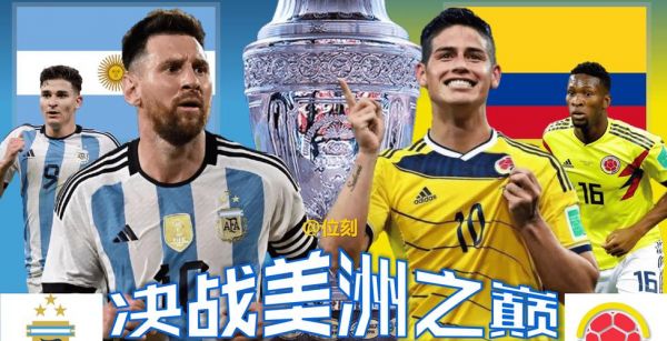 阿根廷vs哥伦比亚直播，阿根廷vs哥伦比亚直播2022