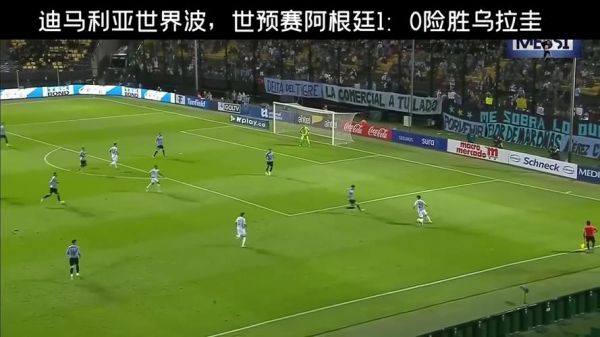 阿根廷vs阿联酋，阿根廷vs阿联酋谁厉害