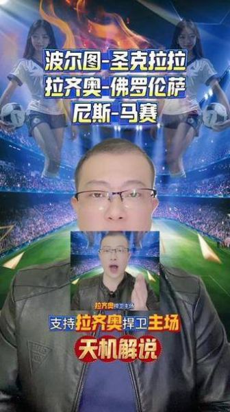 马赛对拉齐奥，马赛vs加拉塔萨雷直播