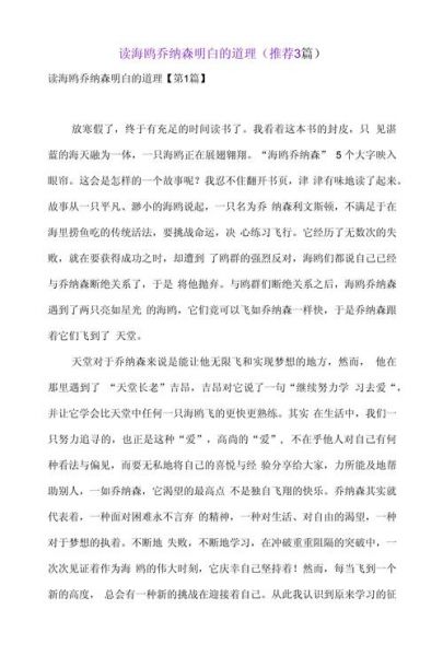 hody，海鸥的寓言故事告诉我们什么道理