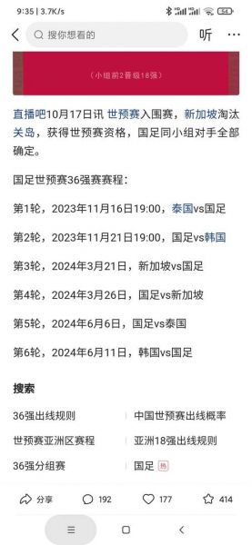 世界杯亚洲区预选赛发布，世界杯亚洲区预选赛 百度百科