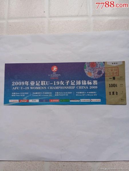 世界杯亚洲预选赛，世界杯亚洲预选赛门票