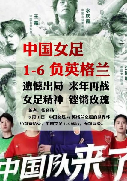 中国女足对英格兰比赛时间，中国女足对英格兰比赛时间是多少