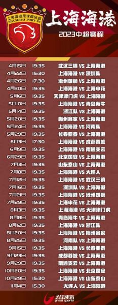 中超联赛赛程时间，中超联赛赛程时间足协杯