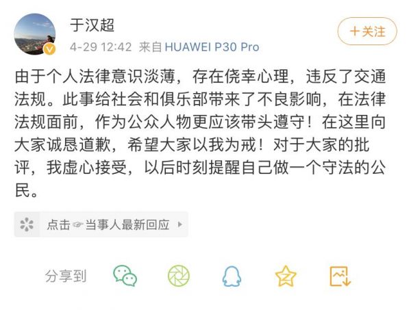 于汉超事件，于汉超事件处理结果