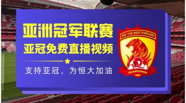亚冠文字直播，亚冠文字直播在线观看