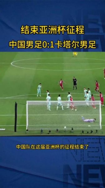 卡塔尔vs中国比分预测，卡塔尔队对中国队