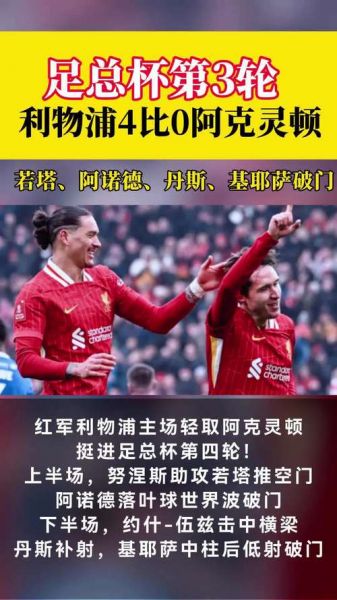 友谊赛利物浦4比0莱切斯特，友谊赛利物浦4比0莱切斯特比分