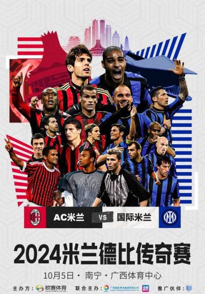 国际米兰VS AC米兰，国际米兰对ac米兰免费直播