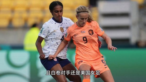 女足对日本直播，日本女足比赛录像