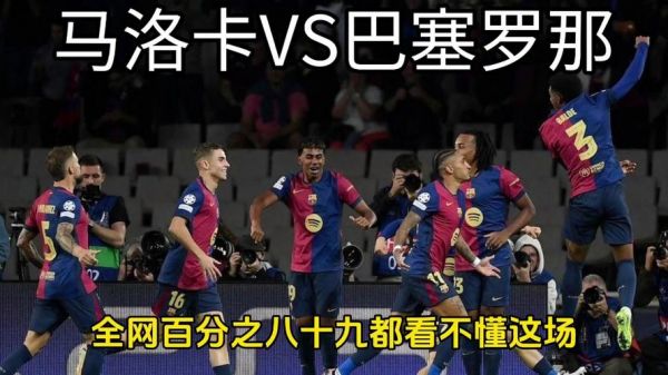 巴塞罗那vs，巴塞罗那vs巴列卡诺比分预测
