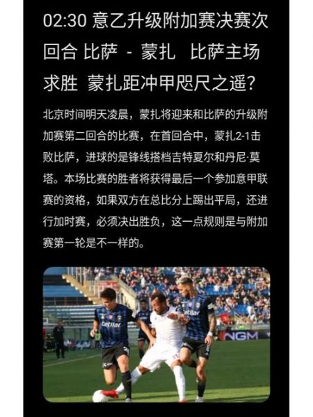 意乙附加赛，意乙附加赛资讯