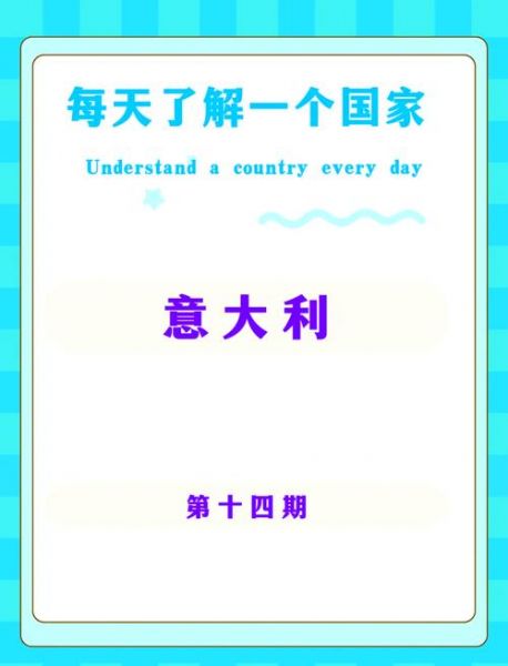 意大利对中国建议几乎照单全收，意大利对中国的看法