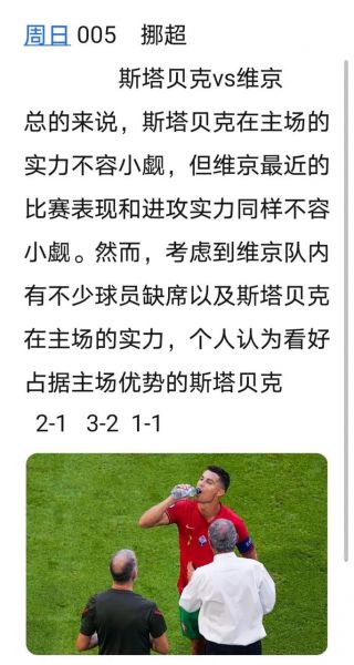 挪超直播，挪超直播精彩赛事直播