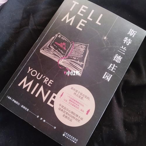 斯特兰德，斯特兰德庄园讲了啥