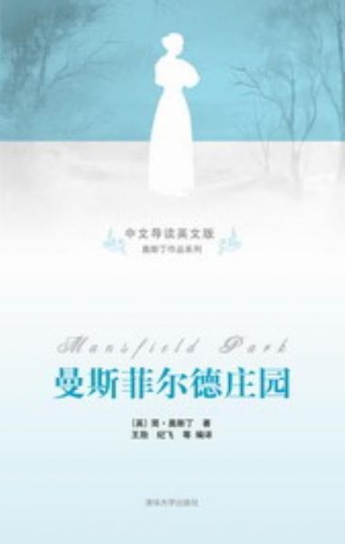 曼斯菲尔德，曼斯菲尔德庄园小说简介