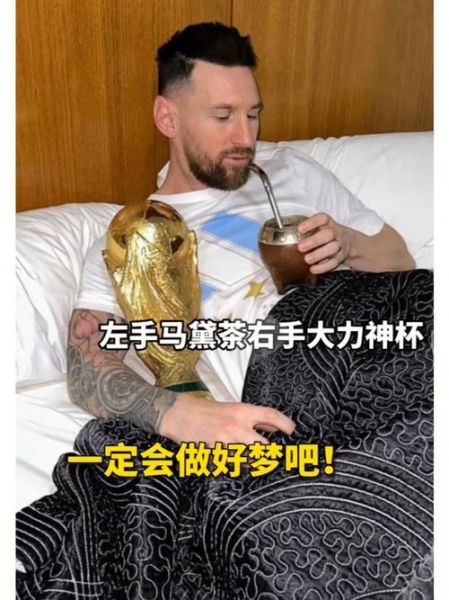 梅西晒新马黛茶杯，梅西马黛茶杯子