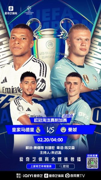 欧冠视频，欧冠视频曼城vs皇马