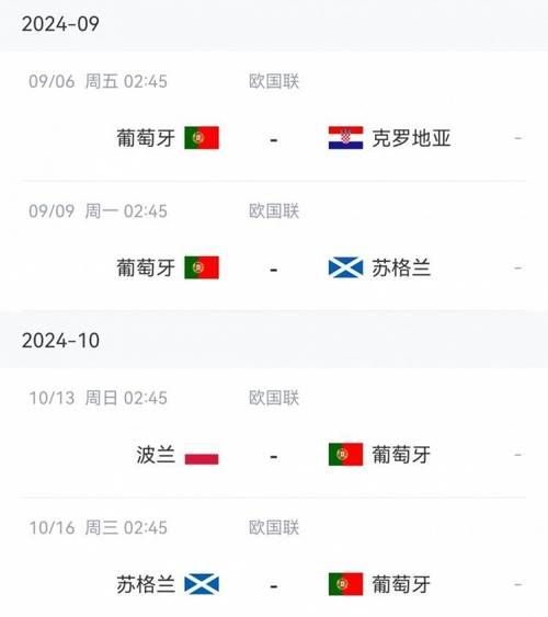 欧国联赛程，欧罗巴联赛