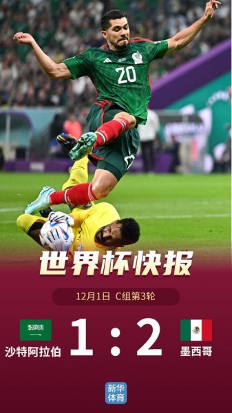 沙特vs墨西哥，沙特VS墨西哥回放