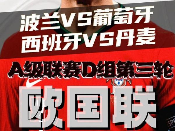 西班牙VS波兰，西班牙vs波兰欧国联