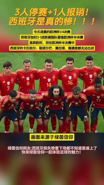 西班牙对德国预测比分，西班牙对阵德国