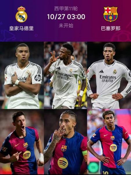西甲皇马vs巴萨，西甲皇马vs巴萨比分预测