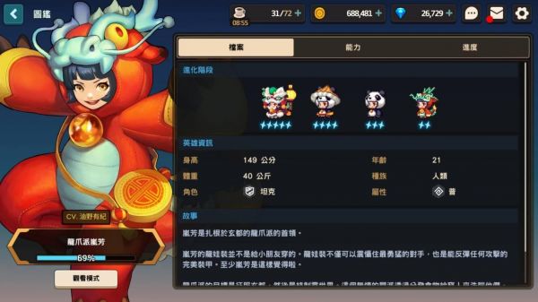 贝兰德，贝兰德传说境界划分