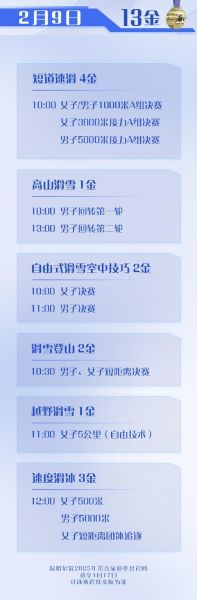 赛程表，赛程表亚冬会