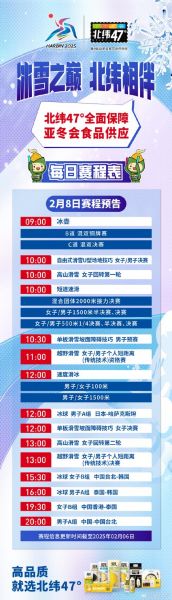赛程表，赛程表亚冬会