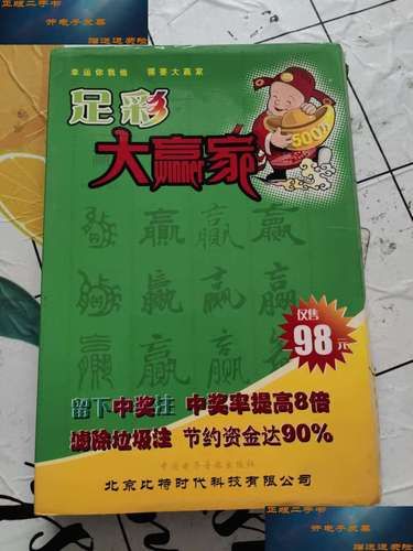 足彩大赢家，足彩大赢家手机版下载