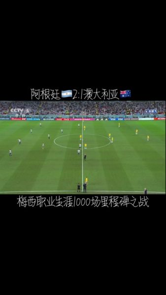 阿根廷对澳大利亚比分分析，阿根廷对澳大利亚篮球预测