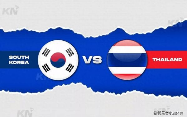 韩国VS泰国，韩国vs泰国直播