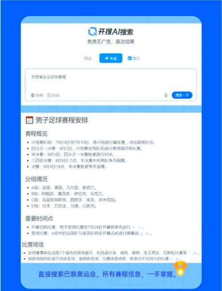 2024奥运会足球赛程，2024奥运会足球赛程晋级规则